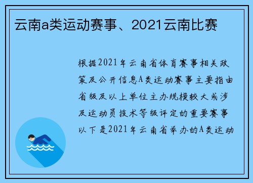 云南a类运动赛事、2021云南比赛
